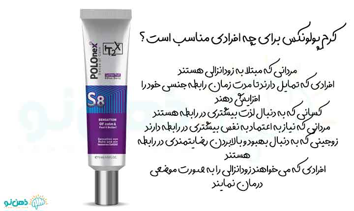 مزایای کرم پولونکس