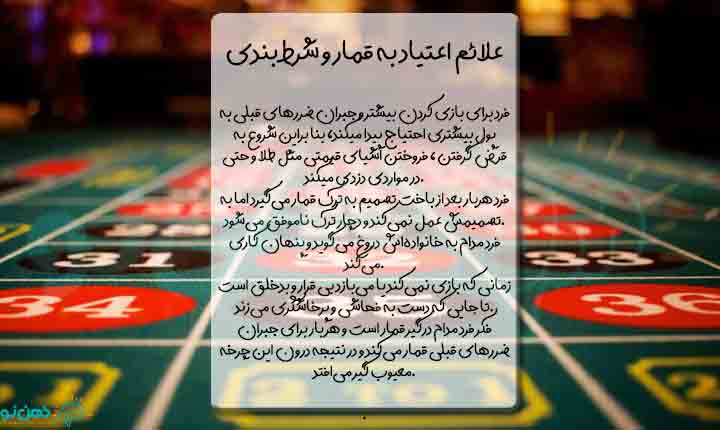 علائم اعتیاد به قمار
