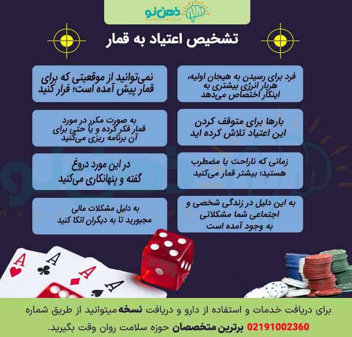 نشانه های اختلال قمار بازی