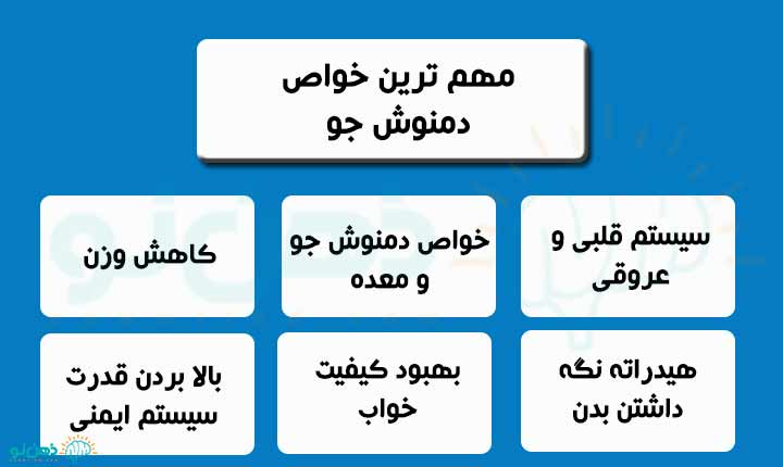 مهم ترین خواص دمنوش جو