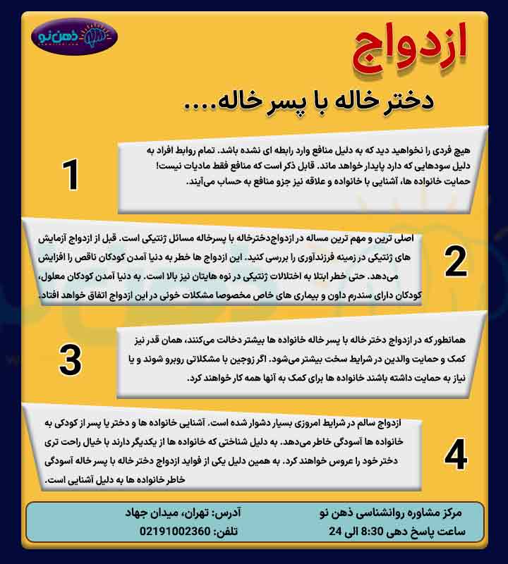 اینفوگرافی ازدواج دختر خاله پسر خاله