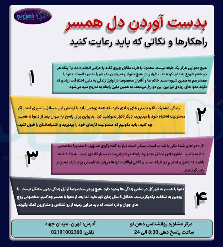 اینفوگرافی بدست آوردن دل همسر