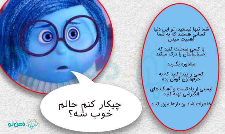چیکار کنم حالم خوب شه