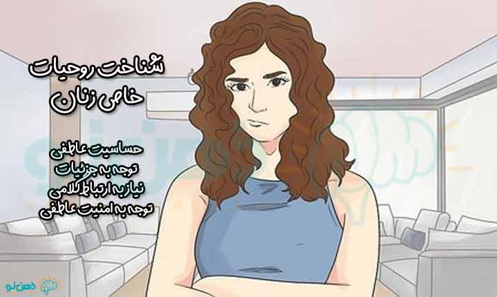 راه های شناخت زنان