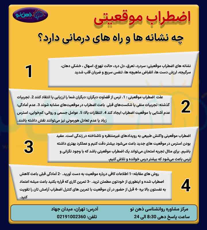 اینفوگرافی اضطراب موقعیتی