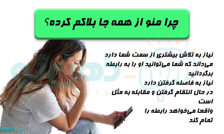 چرا از همه جا بلاکم کرده