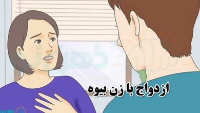 ازدواج با زن بیوه