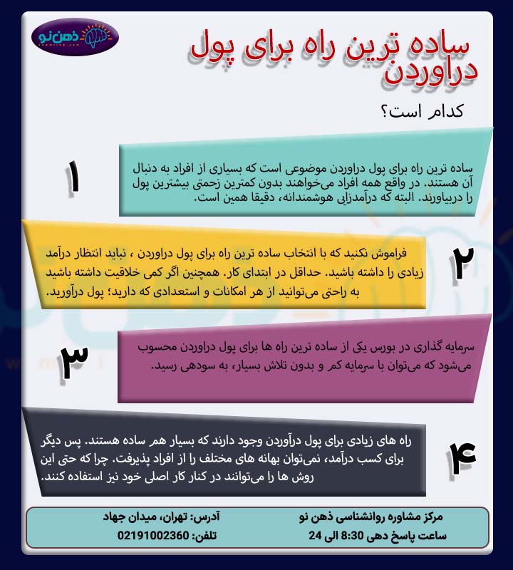 انواع ساده ترین راه برای پول دراوردن