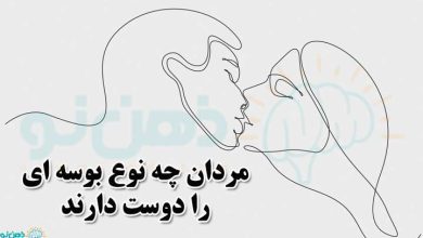 مردان چه نوع بوسه ای را دوست دارند