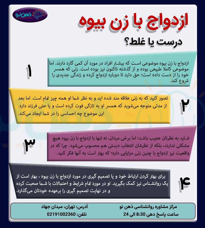 نکات ازدواج با زن بیوه