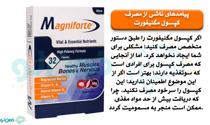 پیامد مصرف کپسول مگنیفورت