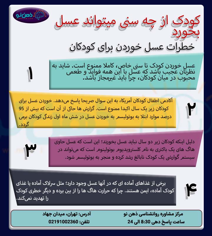 کودک از چه سنی میتواند عسل بخورد