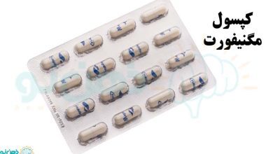 کپسول مگنیفورت