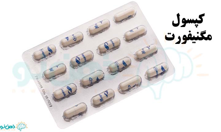 کپسول مگنیفورت