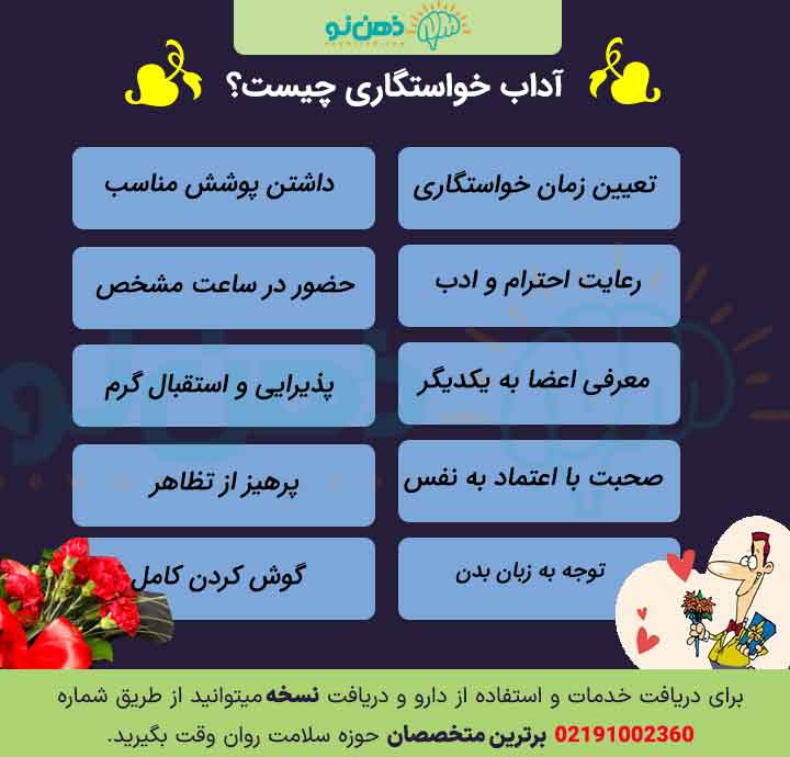 آداب خواستگاری
