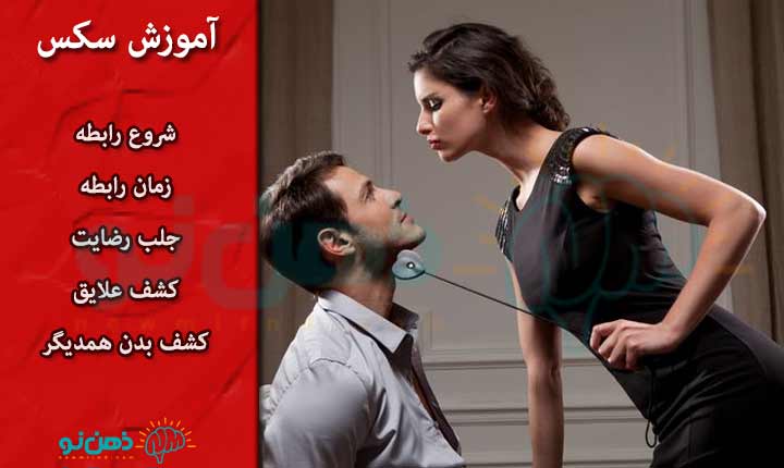 آموزش سکس
