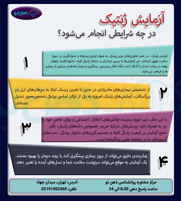 انواع آزمایش ژنتیک