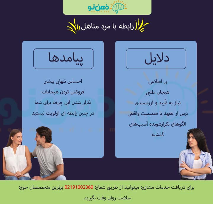 رابطه با مرد متاهل