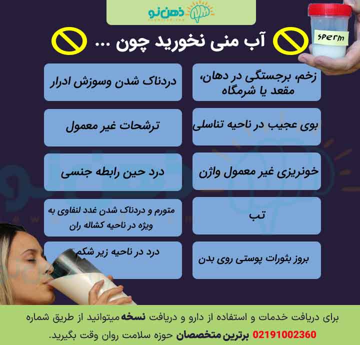 عوارض خوردن آب منی