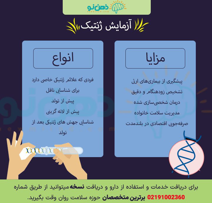 مزایای آزمایش ژنتیک