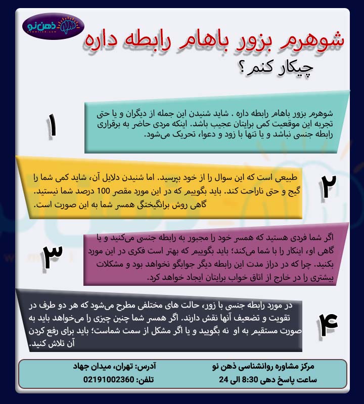 چرا شوهرم بزور باهام رابطه داره